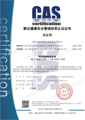 職業(yè)健康安全管理體系認(rèn)證證書