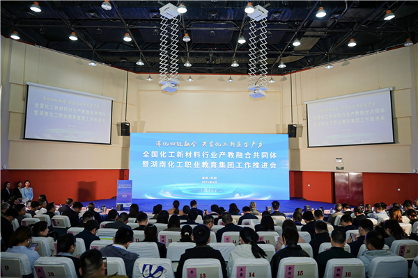 深化融合，智創(chuàng)未來(lái)！中控教儀助力全國(guó)化工新材料產(chǎn)教融合共同體建設(shè)